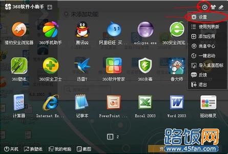 360软件小助手设置 360软件小助手怎么安装设置