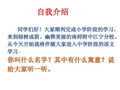 开学自我介绍范文 七年级开学自我介绍范文