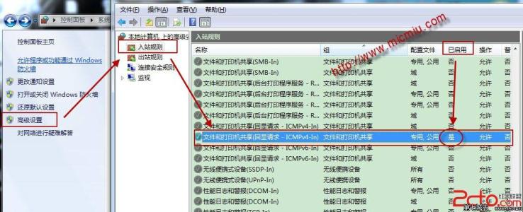 防火墙禁止ping win7防火墙如何禁止ping