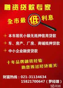 抵押贷款利率计算器 松江无抵押贷款流程是什么？贷款利率是多少