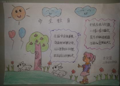 一年级交通安全手抄报 小学生一年级安全手抄报