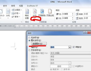 word2010水印设置 word2010中怎样设置水印