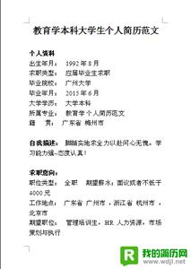 学生会个人简历范文 大学学生会个人简历范文3篇