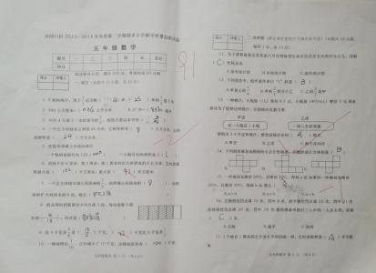 今年五年级期末考试卷 五年级数学期末考试卷