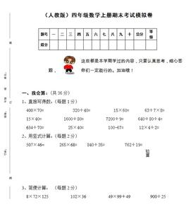 四年级期末试卷及答案 小学四年级上册数学期末试卷答案