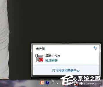 win7连接不可用红叉 win7电脑连接不可用红叉如何解决