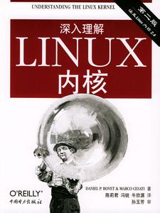 深入理解linux内核 深入理解Linux文本流