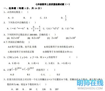 七年级数学期末试题 七年级数学上册期末质量试题