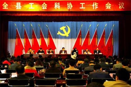 工会工作会议上的讲话 县工会工作会议讲话材料