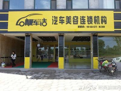 洗车店创业计划书 创业项目洗车店