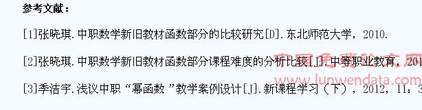 中职数学教学论文 中职数学教育论文，中职数学教学论文