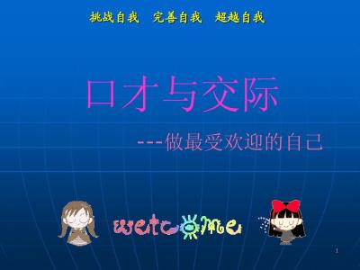沈阳交际口才培训 营销交际口才