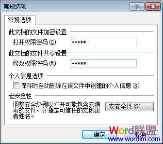 powerpoint 加密 如何给PowerPoint2007加密及权限设置图解