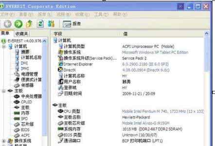 查看笔记本硬件信息 怎么查看笔记本硬件信息失败