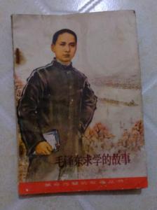 我小时侯的故事 毛泽东的成长故事 毛泽东小时侯的故事 毛泽东的成长的短故事