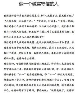 以诚信为主题的演讲稿 关于诚信主题演讲稿3分钟 关于诚信优秀演讲稿3分钟