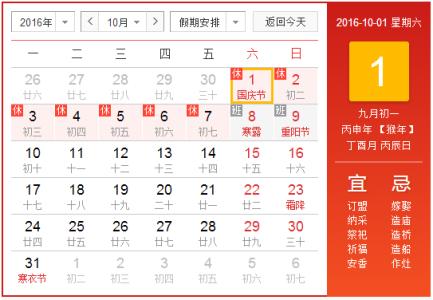 2016年国庆节放假安排 10月1日放假安排2016 国庆节10月1日放假几天多少天