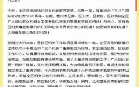 庆祝三八妇女节发言稿 庆祝三八妇女节领导发言稿最新3篇