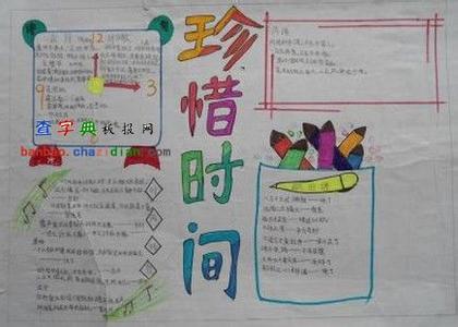 小学生珍惜时间勤奋学习演讲稿