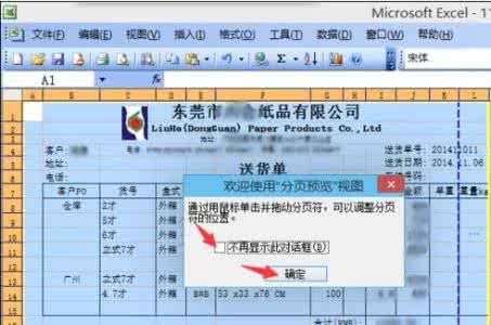 excel怎样设置打印区域 excel2007如何设置打印区域