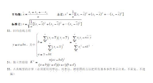 高考文科数学公式大全 高考文科数学公式精简版