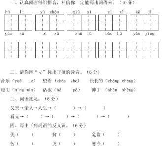 二年级上册期末测试题 小学语文(人教版)二年级上册期末测试题