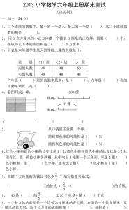 江苏省六年级英语试卷 苏教版六年级上册数学期末试卷