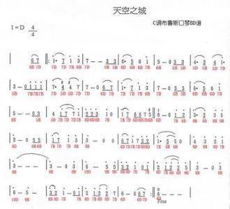 天空之城口琴简谱10孔 10孔口琴吹天空之城