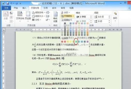 如何更改word文档图标 如何更改Word文档的背景色