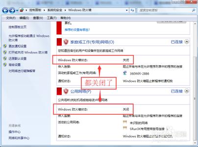 win7系统关闭防火墙 win7系统怎么关闭防火墙 win7系统的防火墙怎么关闭