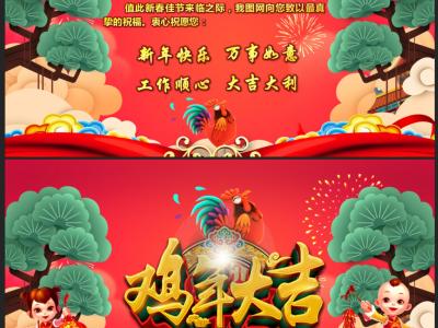 2017新年快乐壁纸 2017鸡年快乐桌面壁纸 2017新年祝福图片大全