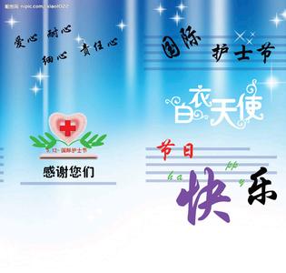 5.12护士节诗歌朗诵 5.12护士节诗歌朗诵词3篇
