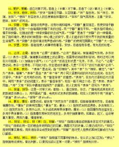 高考语文近义词辨析 2017年高考语文近义词辨析方法