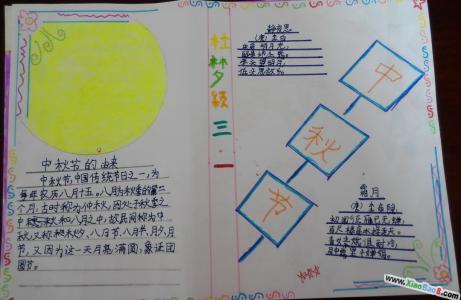 三年级 中秋节手抄报 小学三年级中秋节手抄报内容素材