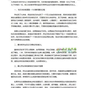 九上语文教学反思 九年级语文教学反思