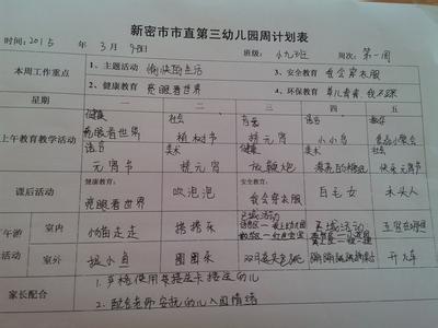 托班下学期学期计划 托班学期计划