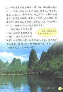 四年级桂林山水课文 4年级下册语文书课文2 桂林山水