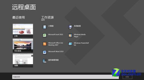 xp系统开启远程桌面 win8系统电脑开启远程登录服务的方法