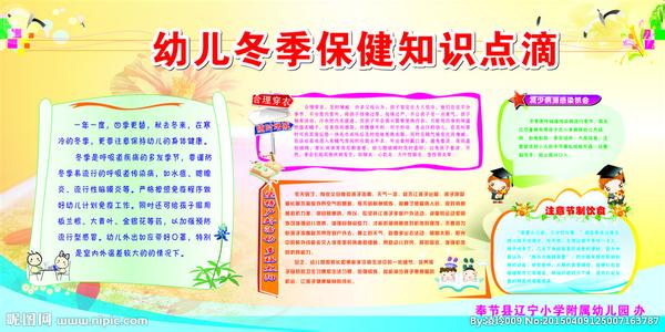 冬季保健知识 冬季凉食保健知识