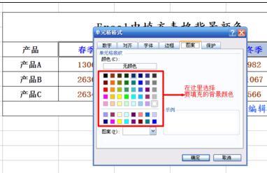 excel2003填充颜色 excel2003自动填充颜色的方法