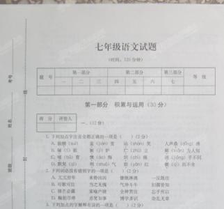 七年级下语文期中试卷 七年级期中语文下考试试卷