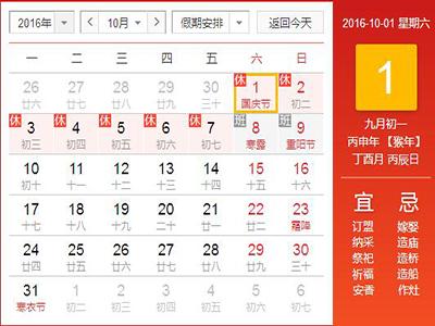 2016年国庆节放假安排 2016年国庆节放假几天，国庆节放假安排