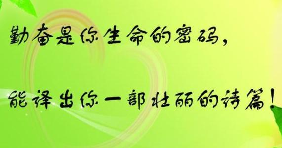 激励高中生奋斗的话 高中生经典励志话语