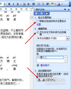 word2003保护文档 怎么设置word2003文档保护