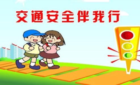 以安全为话题的作文350 以安全为话题的作文300字