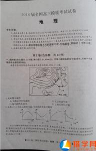 高三地理试题及答案 2016届高三地理试题及答案