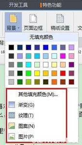 wps底板颜色怎么去掉 wps文字如何设置底板颜色