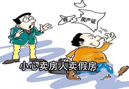 赎楼买二手房被诈骗 买二手房注意6大事项 关注市政规划小心有诈