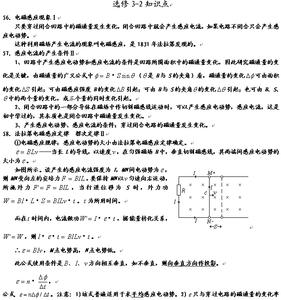 高二物理知识点总结 高二物理3-5第一章知识点总结