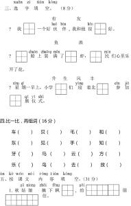 一年级上册试卷及答案 苏教版一年级语文上册期末试卷及答案